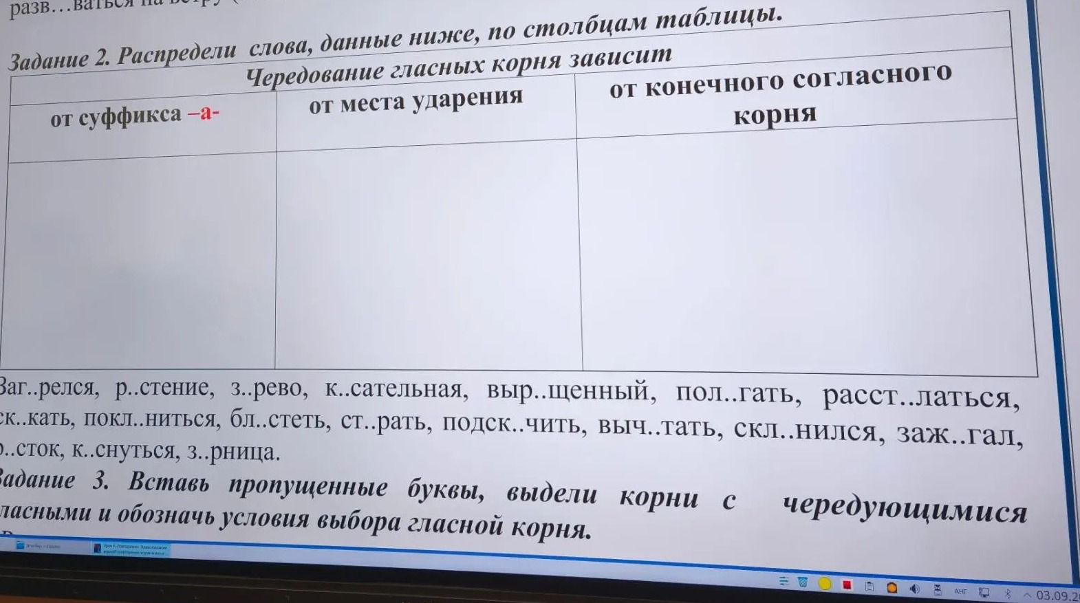 Фото задания: Задание 2. Распредели слова, данные ниже, по столбцам таблицы: чередование гласных корня зависит от суффикса -а-, от места…