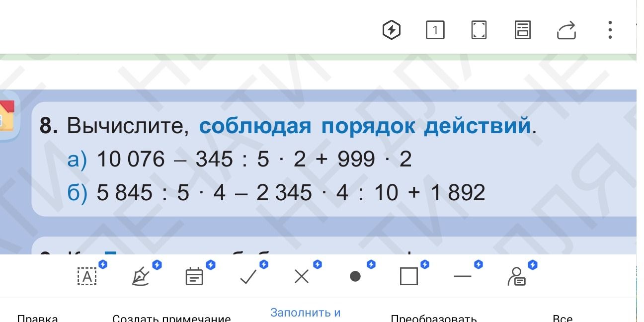 Фото задания: 8. Вычислите, соблюдая порядок действий. а) 10 076 − 345 : 5 · 2 + 999 · 2; б) 5 845 : 5 · 4 − 2 345 · 4 : 10 + 1 892