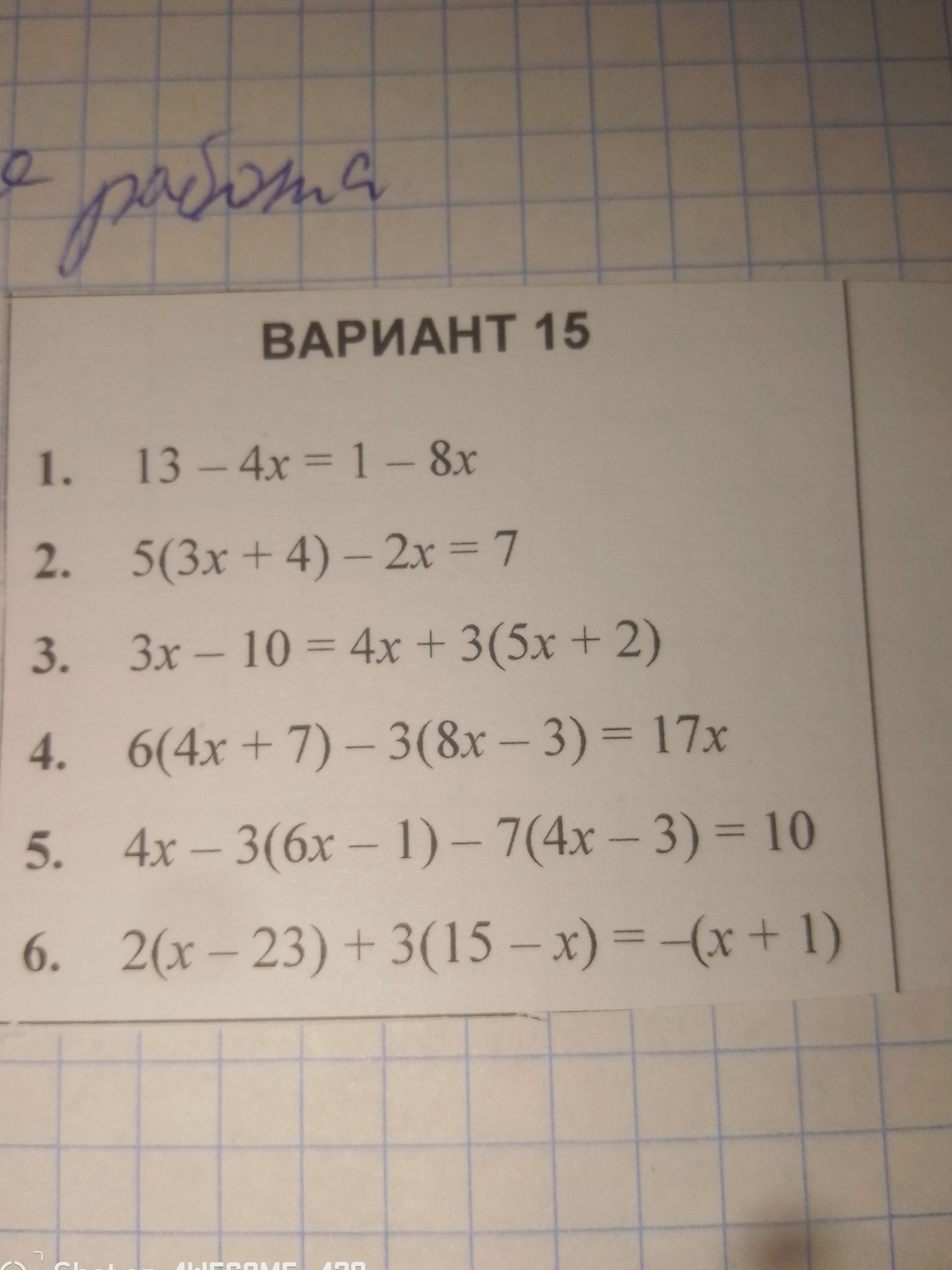 Фото задания: 6. 2(x − 23) + 3(15 − x) = −(x + 1)