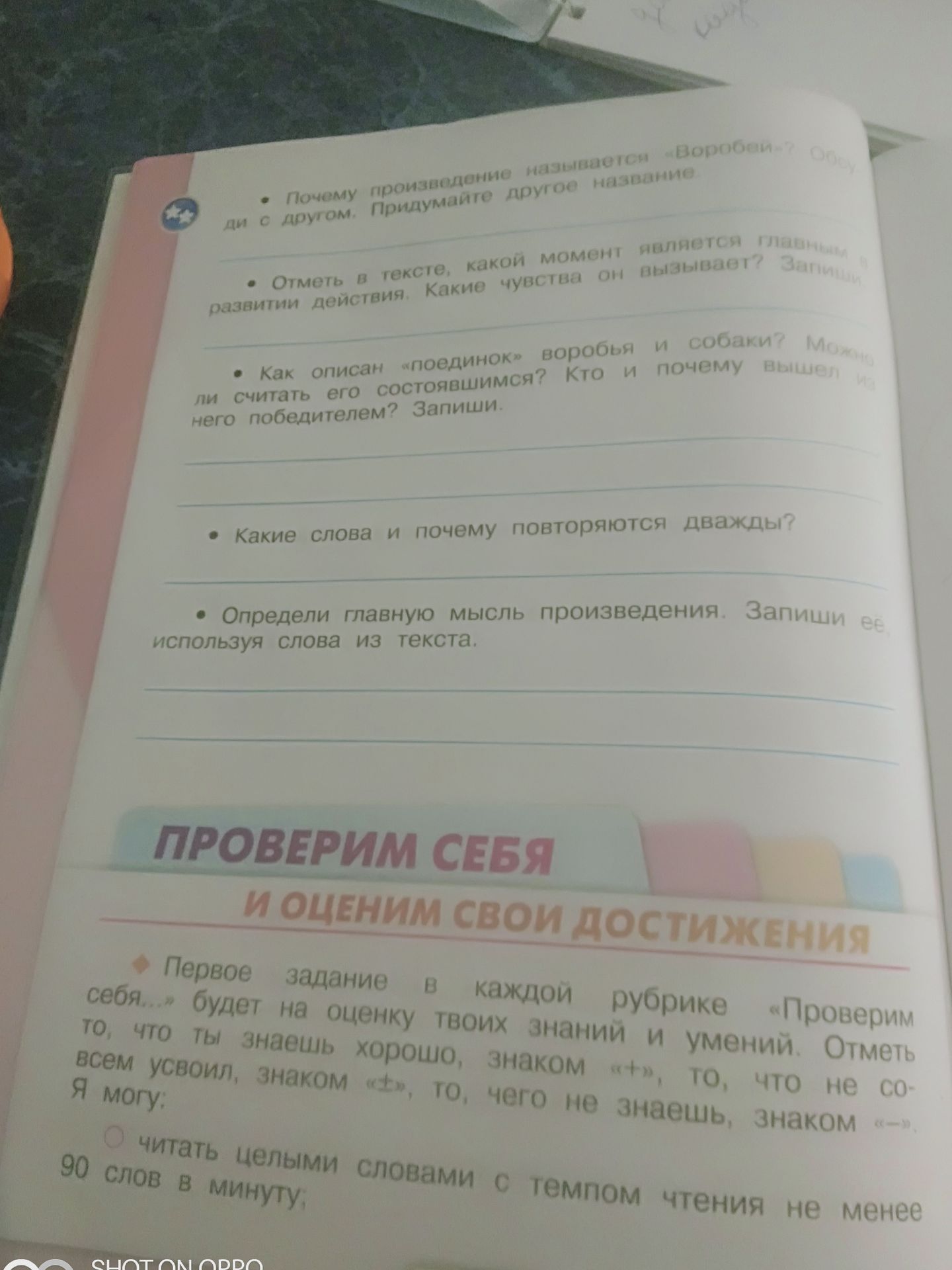 Фото задания: Почему произведение называется «Воробьи»? Обсуди с другом. Придумайте другое название.