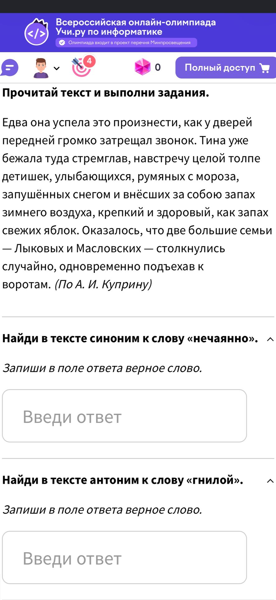 Фото задания: Найди в тексте синоним к слову «нечаянно». Запиши в поле ответа верное слово.