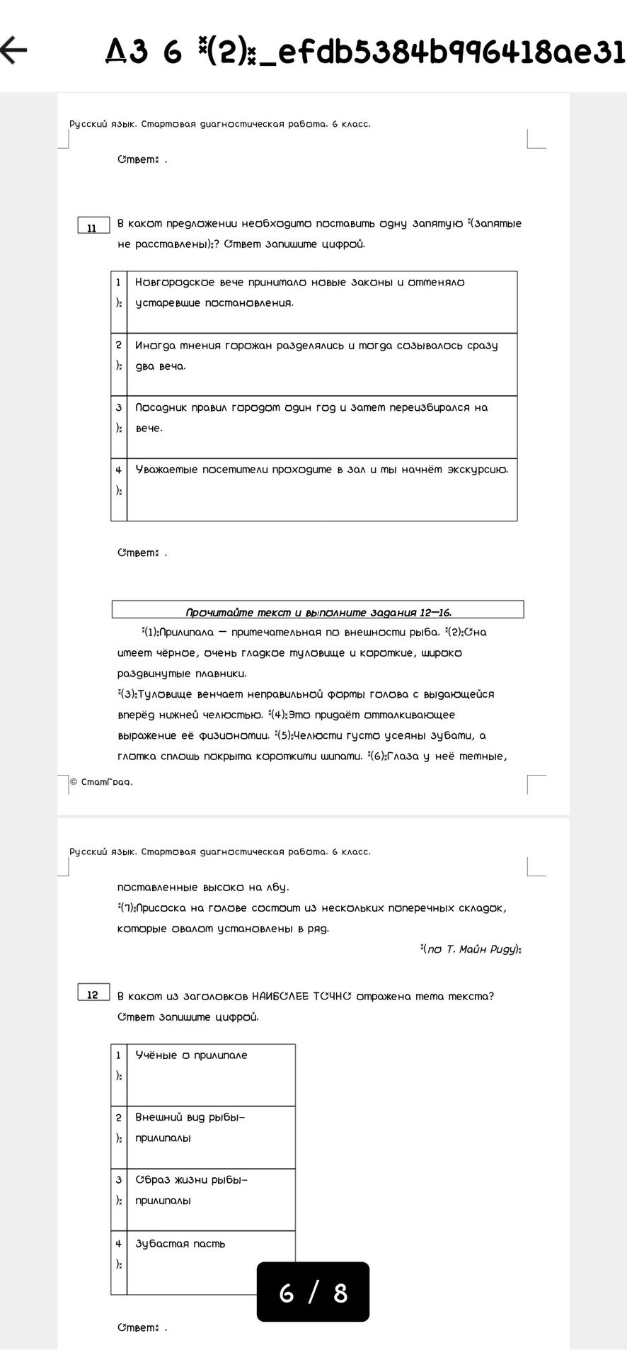 Фото задания: 12. В каком из заголовков наиболее точно отражена тема текста? 1) Учёные о припале 2) Внешний вид рыбы-прилипалы 3) Образ…