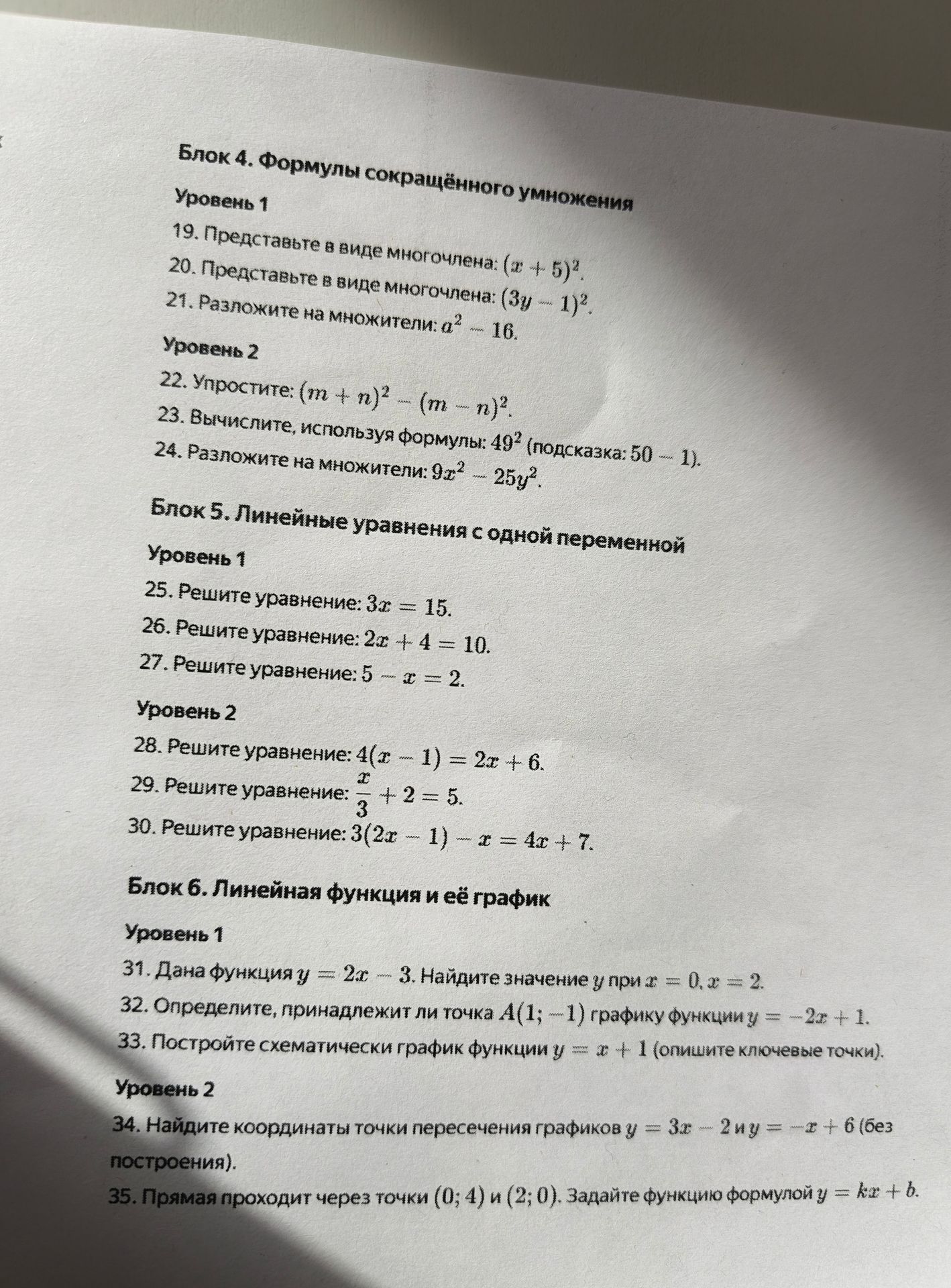 Фото задания: 24. Разложите на множители: \(9x^2-25y^2\).