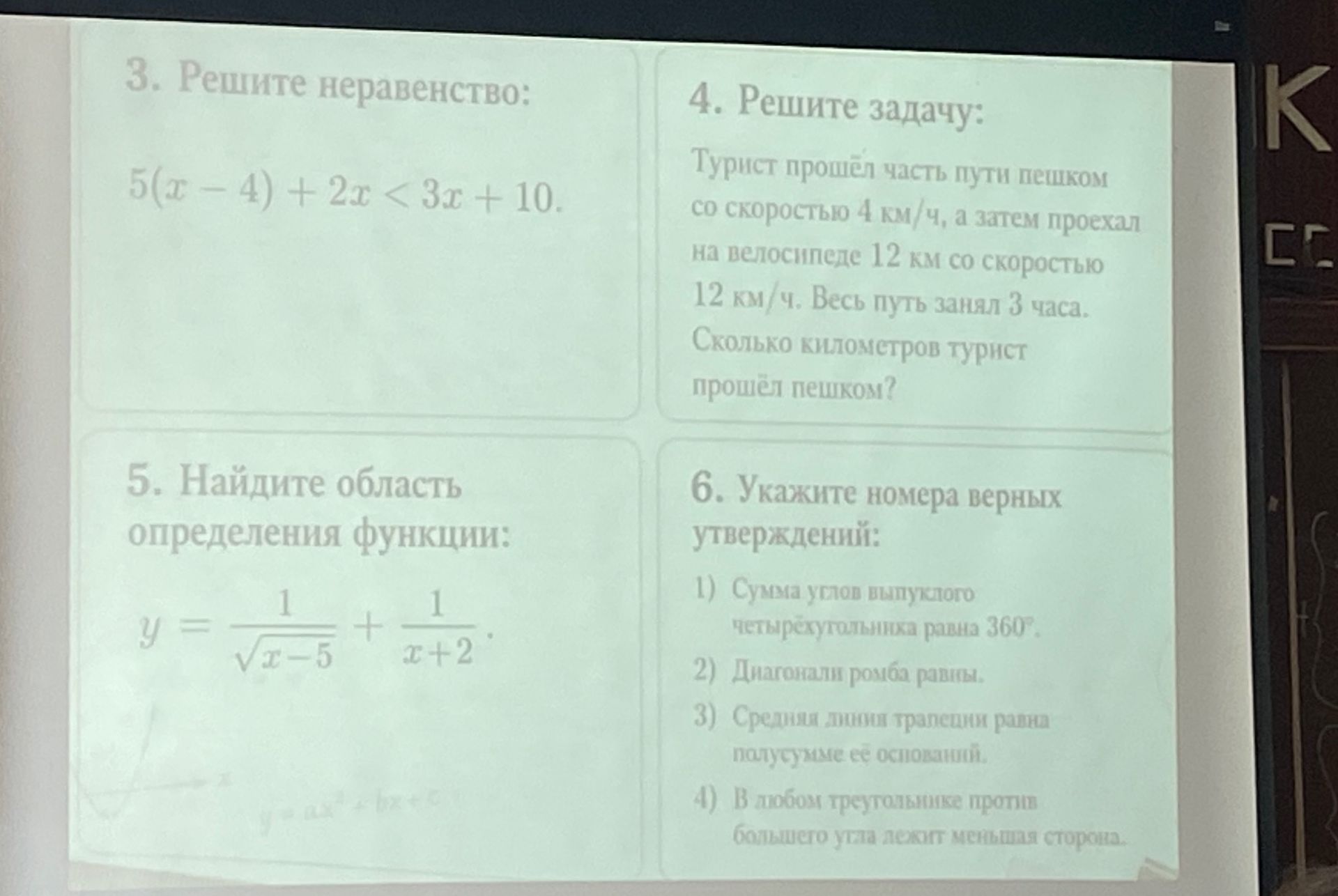 Фото задания: 3. Решите неравенство: 5(x − 4) + 2x < 3x + 10.