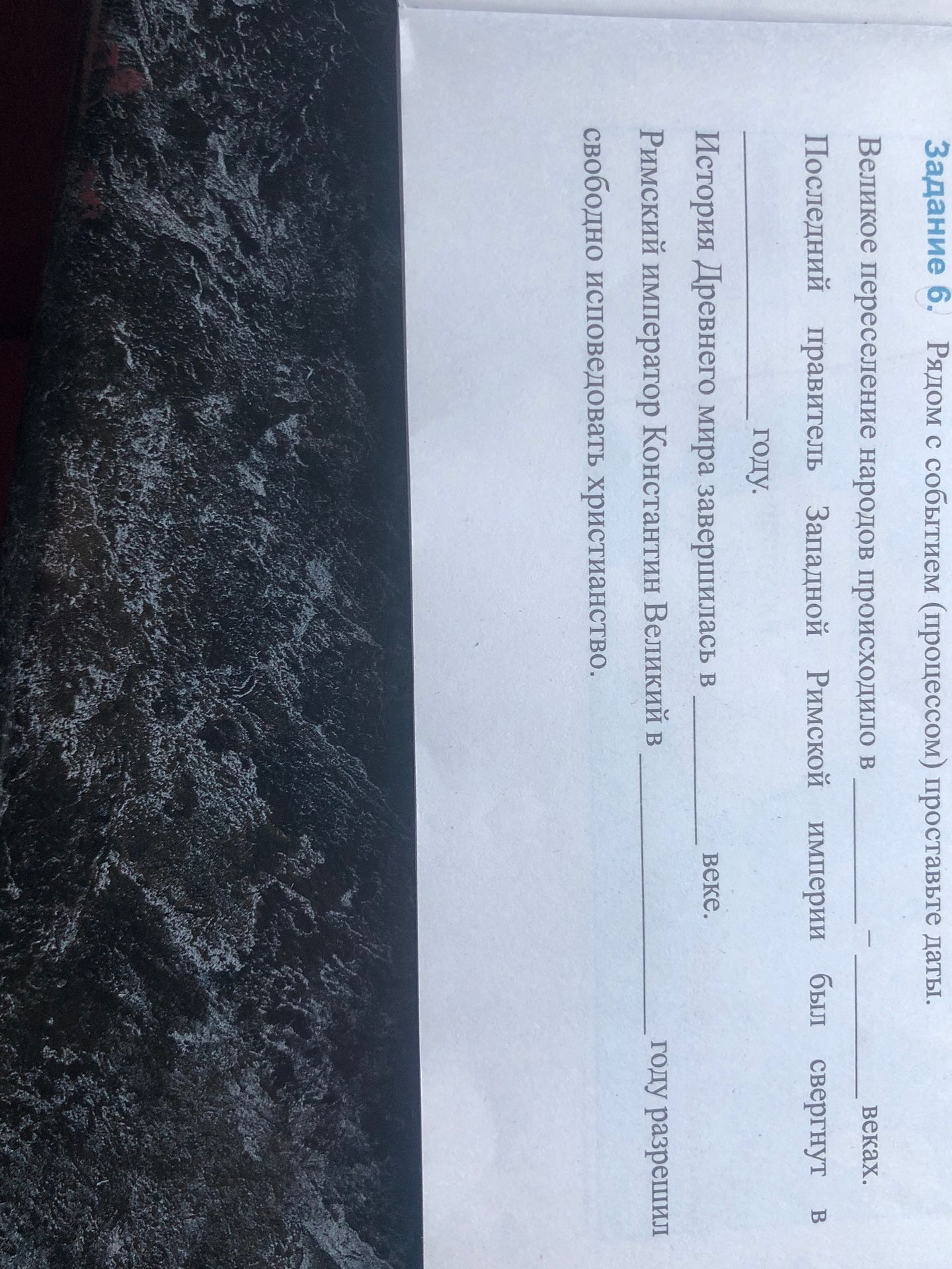 Фото задания: Задание 6. Рядом с событиями (процессом) проставьте даты: Великое переселение народов происходило в ____ — ____ веках.…