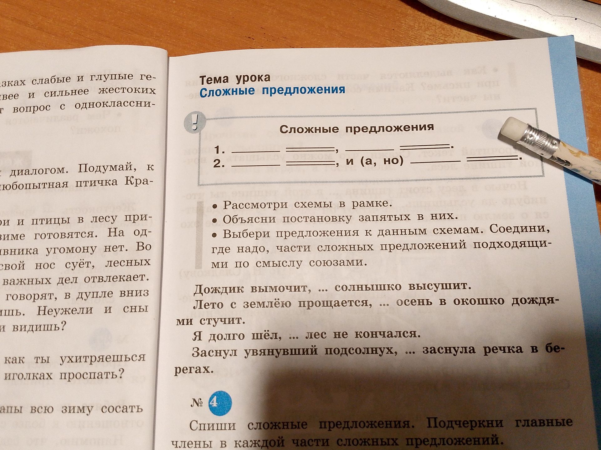 Фото задания: Рассмотри схемы в рамке. Объясни постановку запятых в них. Выбери предложения к данным схемам. Соедини, где надо, части…