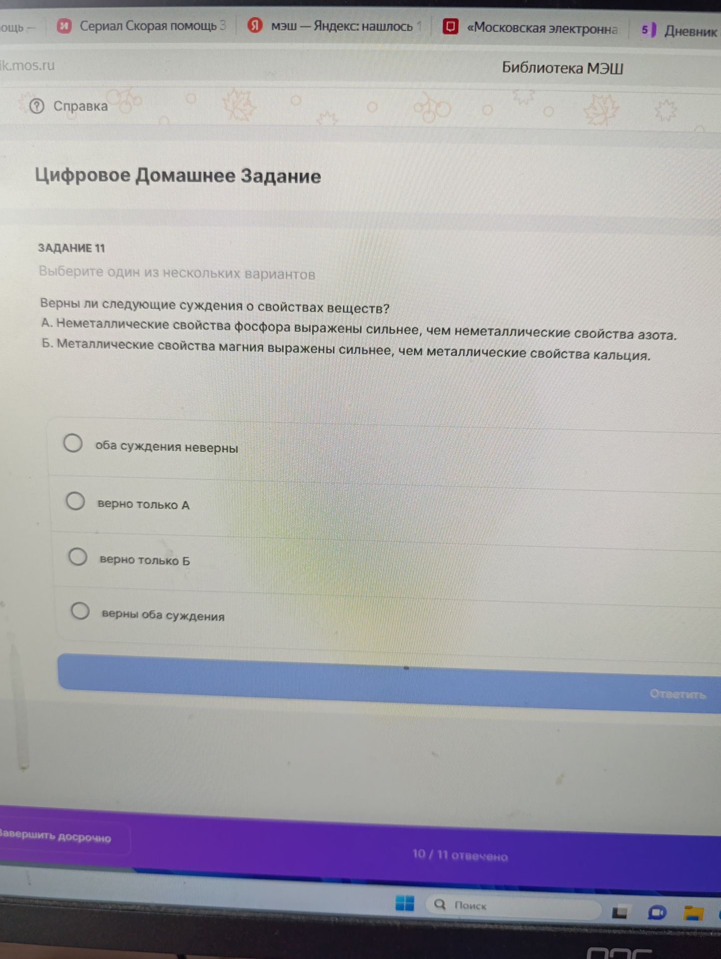 Фото задания: Задание 11. Верны ли следующие суждения о свойствах веществ? А. Неметаллические свойства фосфора выражены сильнее, чем…