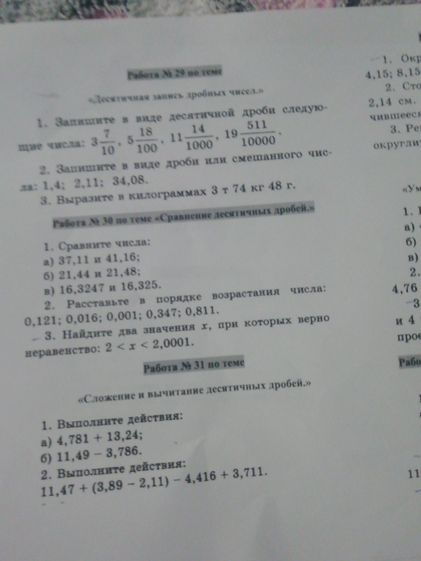 Фото задания: 1. Закончите в виде десятичной дроби следующие числа: 3 7/10; 5 18/100; 11 14/1000; 19 511/10000.