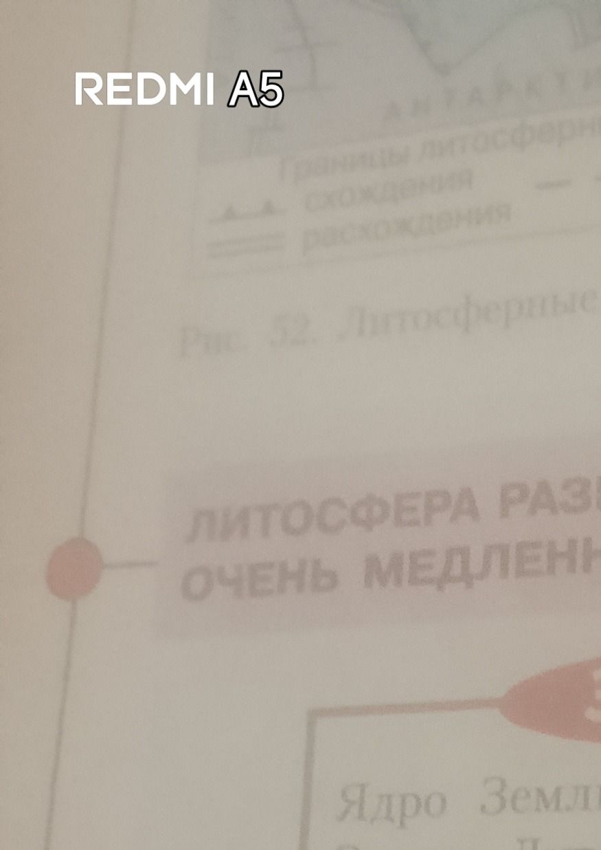 Фото задания: На фотографии виден фрагмент задания с текстом: «ЛИТОСФЕРА РАЗ… ОЧЕНЬ МЕДЛЕН…». Существенная часть условия обрезана и…