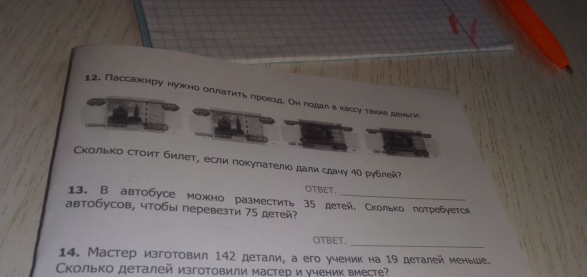 Фото задания: 14. Мастер изготовил 142 детали, а его ученик на 19 деталей меньше. Сколько деталей изготовили мастер и ученик вместе?