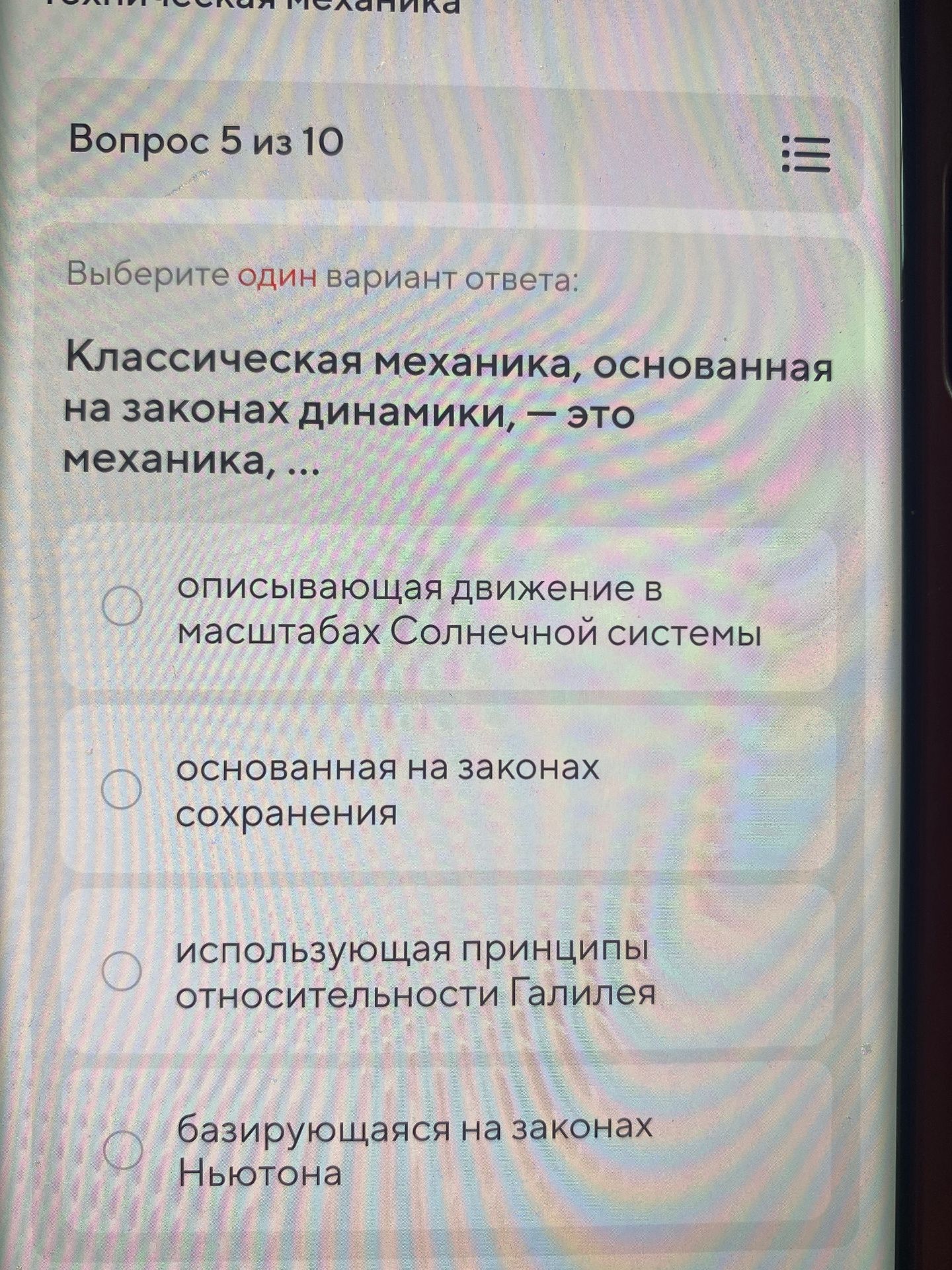 Фото задания: Классическая механика, основанная на законах динамики, — это механика, … 1) описывающая движение в масштабах Солнечной…