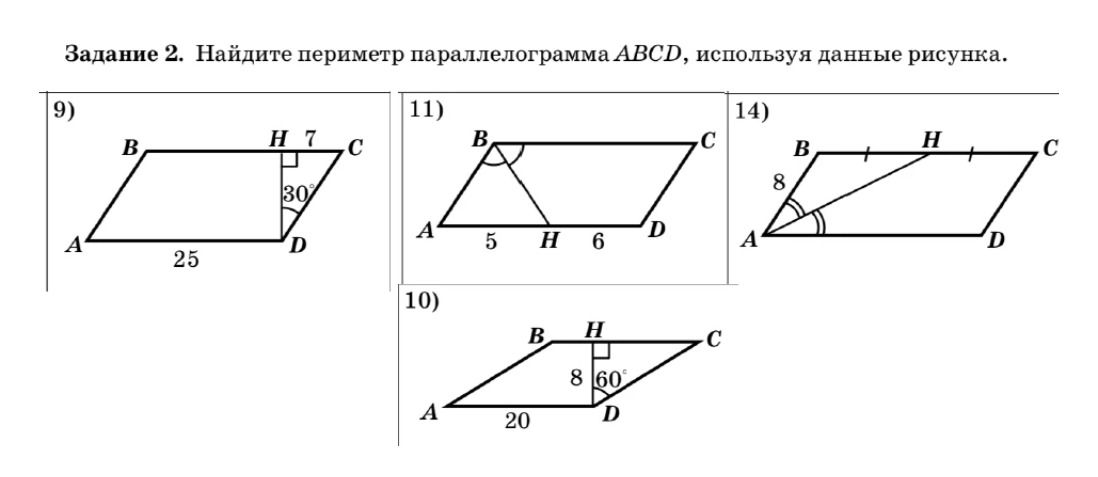 Фото задания: 14) AB = 8, точка H — середина BC, отрезок AH является биссектрисой угла DAB.