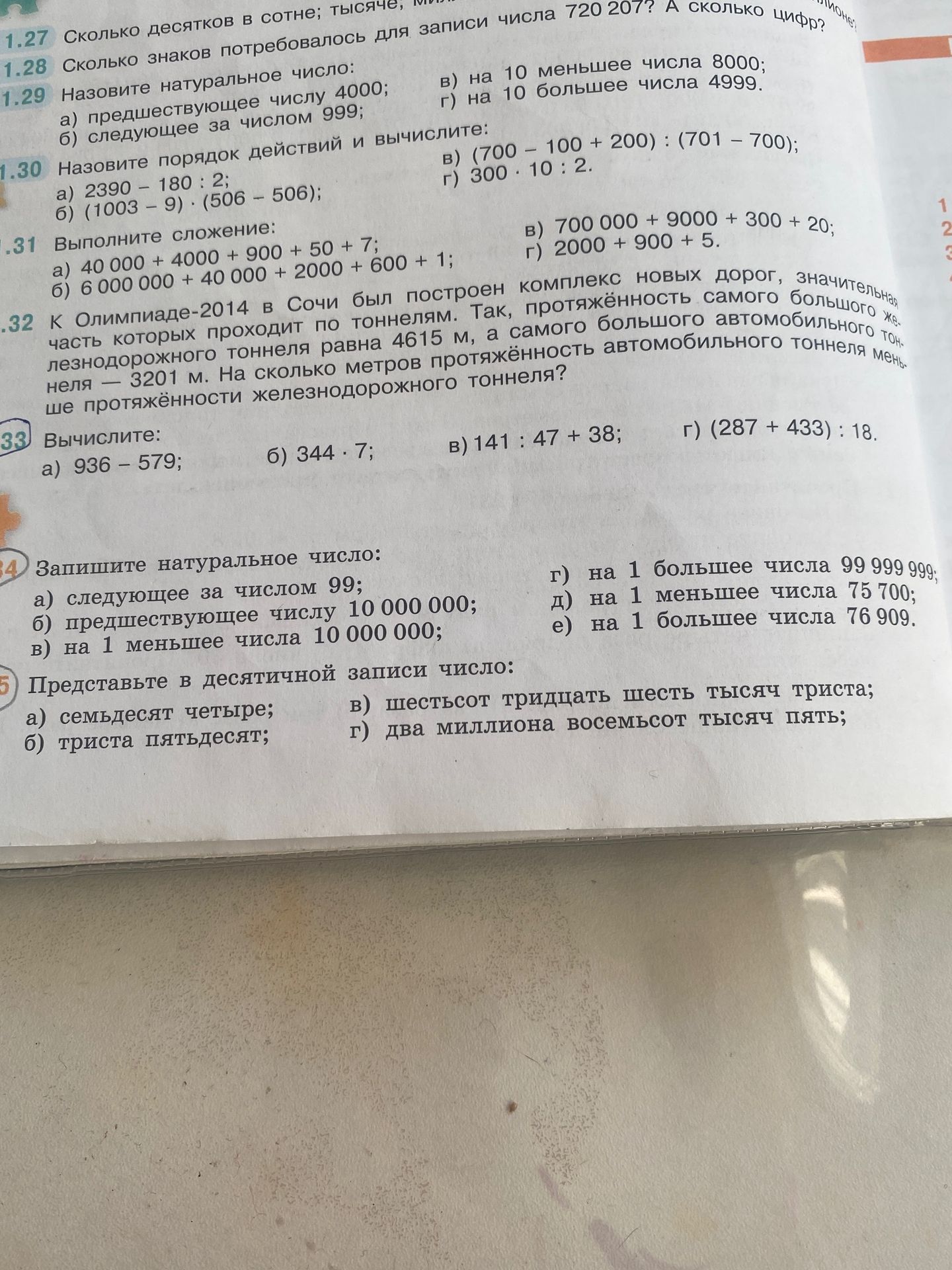 Фото задания: 1.27 Сколько десятков в сотне; тысяче; миллионе? А сколько цифр?
