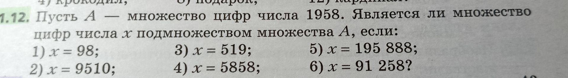 Фото задания: Пусть A — множество цифр числа 1958. Является ли множество цифр числа x подмножеством множества A, если: 1) x = 98; 2) x =…