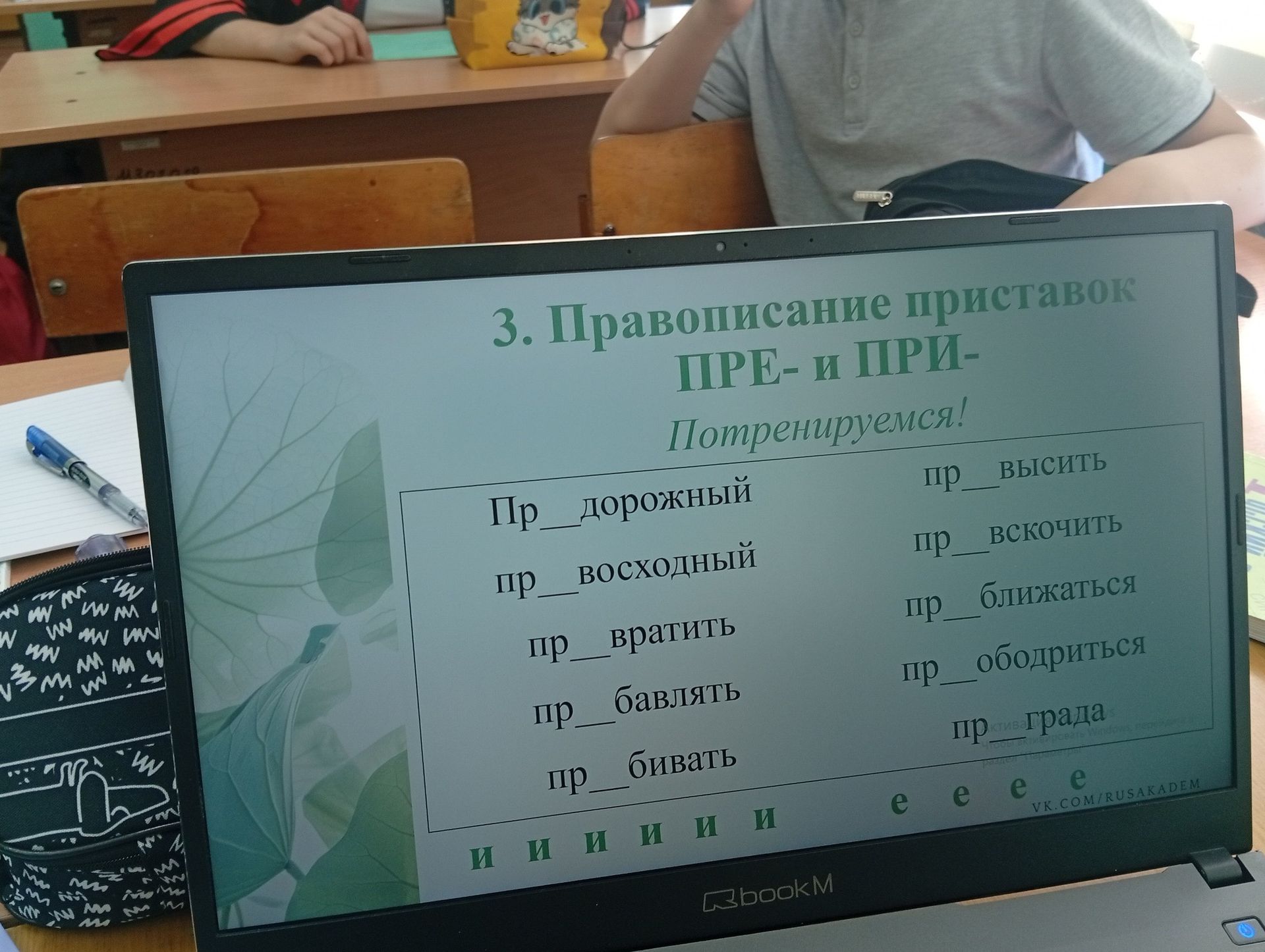 Фото задания: 3. Правописание приставок ПРЕ- и ПРИ-. Потренируемся! Вставьте пропущенные буквы: пр__дорожный, пр__восходный, пр__вратить,…