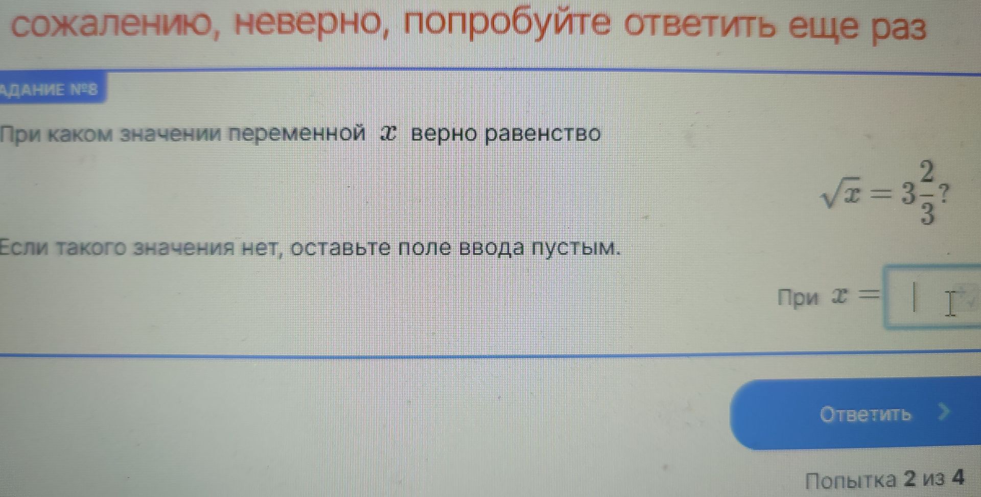 Фото задания: При каком значении переменной x верно равенство √x = 3 2/3?