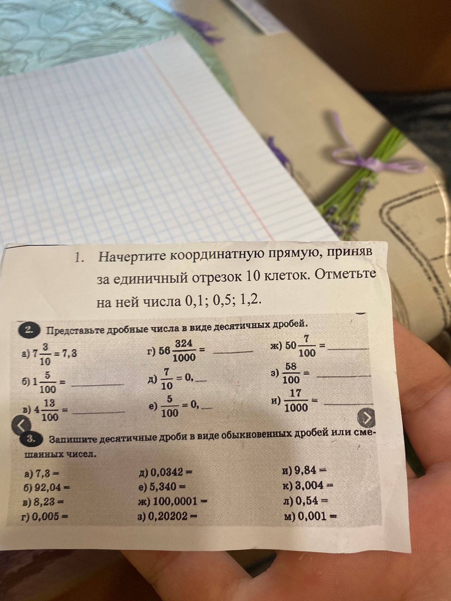 Фото задания: 3. Запишите десятичные дроби в виде обыкновенных дробей или смешанных чисел: а) 7,3; б) 92,04; в) 8,28; г) 0,005; д)…
