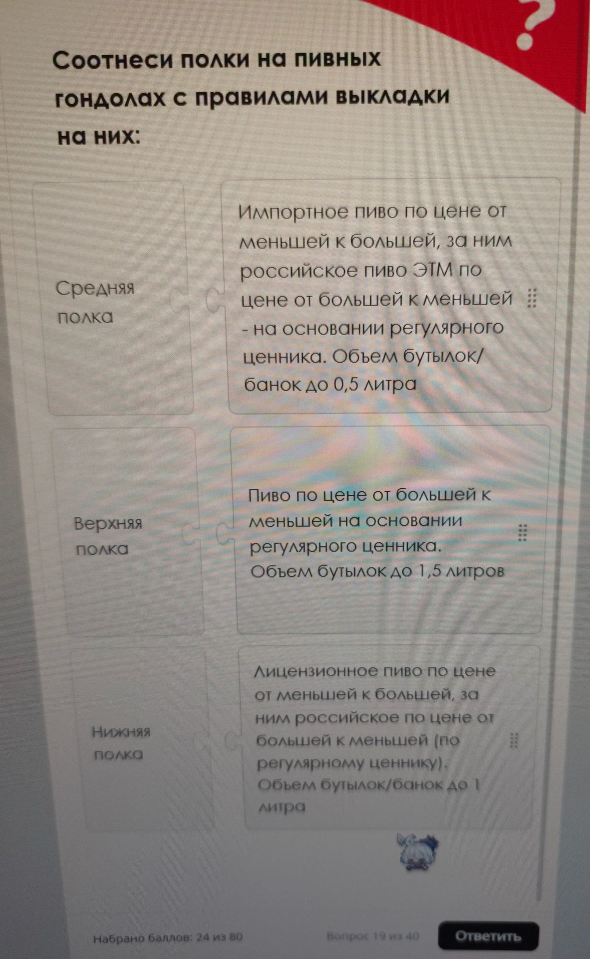 Фото задания: Соотнеси полки на пивных гон долах с правилами выкладки на них: «Средняя полка», «Верхняя полка», «Нижняя полка»;…