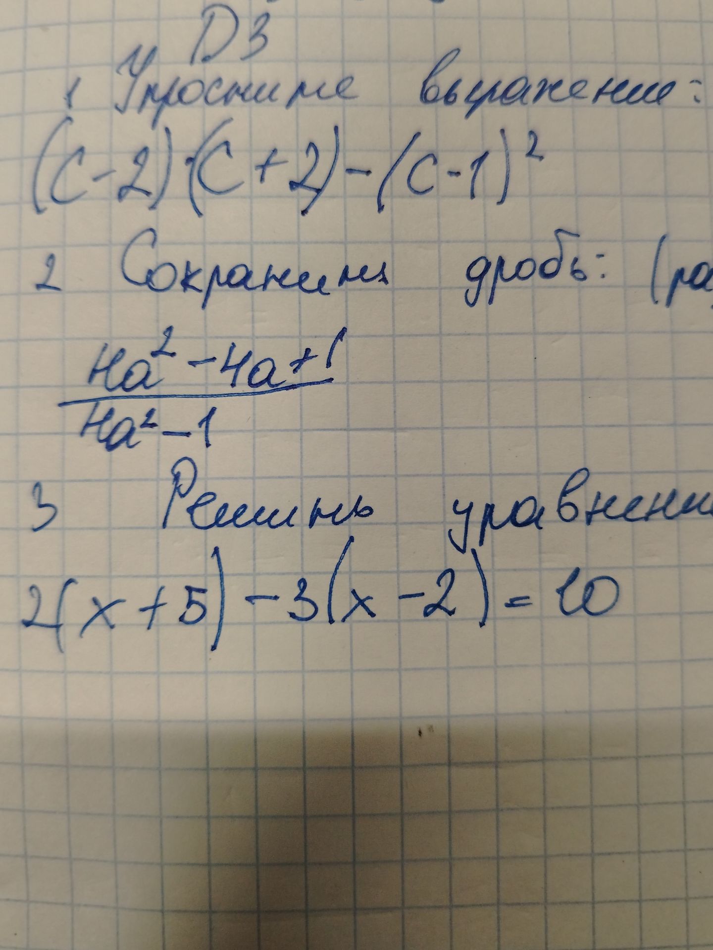 Фото задания: 2. Сократите дробь: \(\dfrac{40a^2-40a+1}{40a^2-1}\).