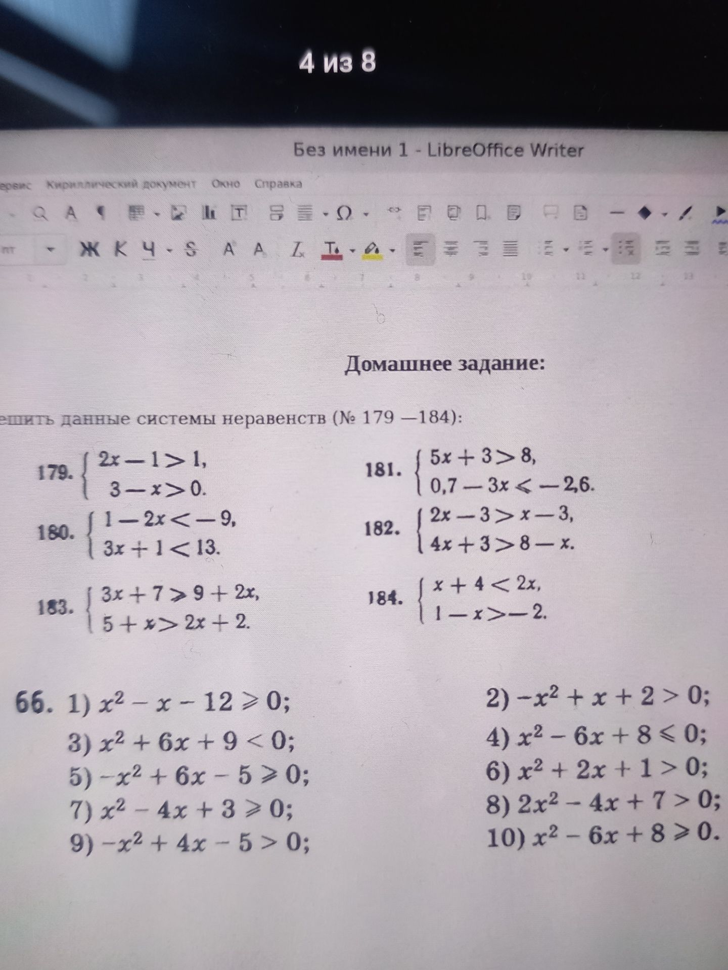 Фото задания: 181. Решить систему неравенств: 5x + 3 > 8; 0,7 − 3x < −2,6.
