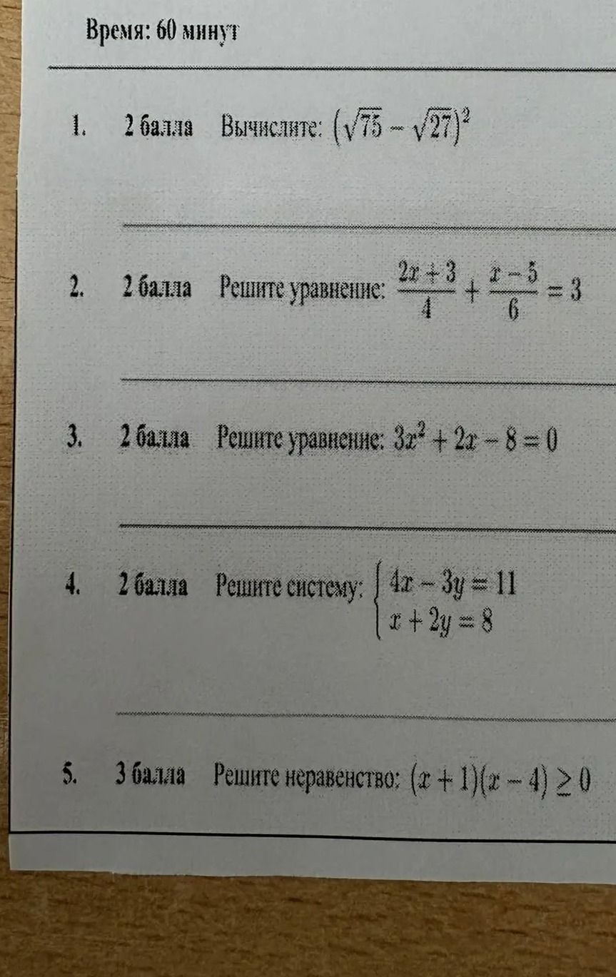 Фото задания: 4. 2 балла. Решите систему: \(\begin{cases}4x-3y=11\\x+2y=8\end{cases}\)