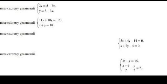 Фото задания: Решите систему уравнений: \(\begin{cases}2y=5-7x,\\ y=3-3x.\end{cases}\)