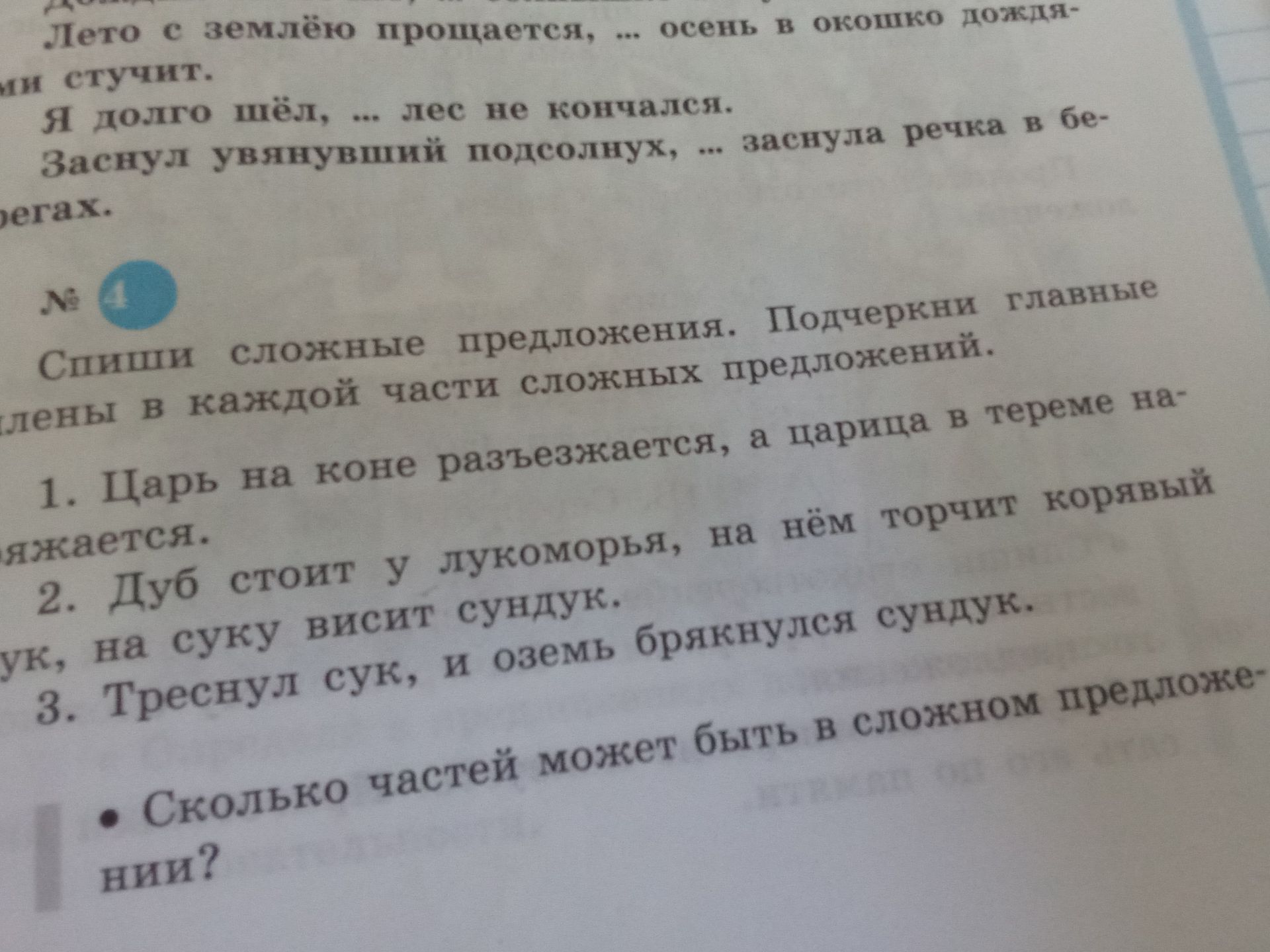 Фото задания: 3. Треснул сук, и оземь брякнулся сундук.