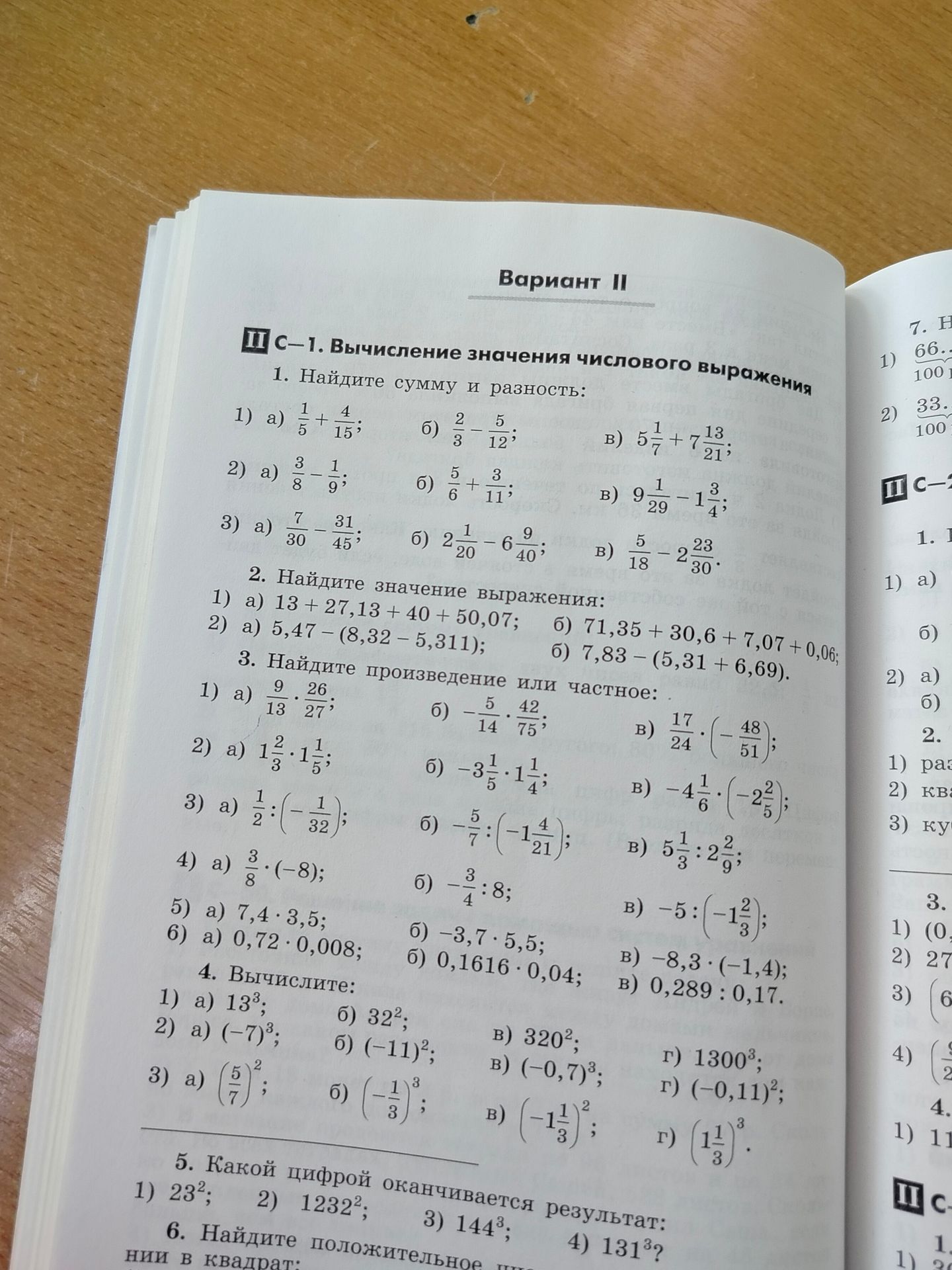 Фото задания: 4. Вычислите: 1) а) 13³; б) 32²; в) 320²; г) 1300³; 2) а) (−7)³; б) (−11)²; в) (−0,7)³; г) (−0,11)²; 3) а) (5/7)²; б)…
