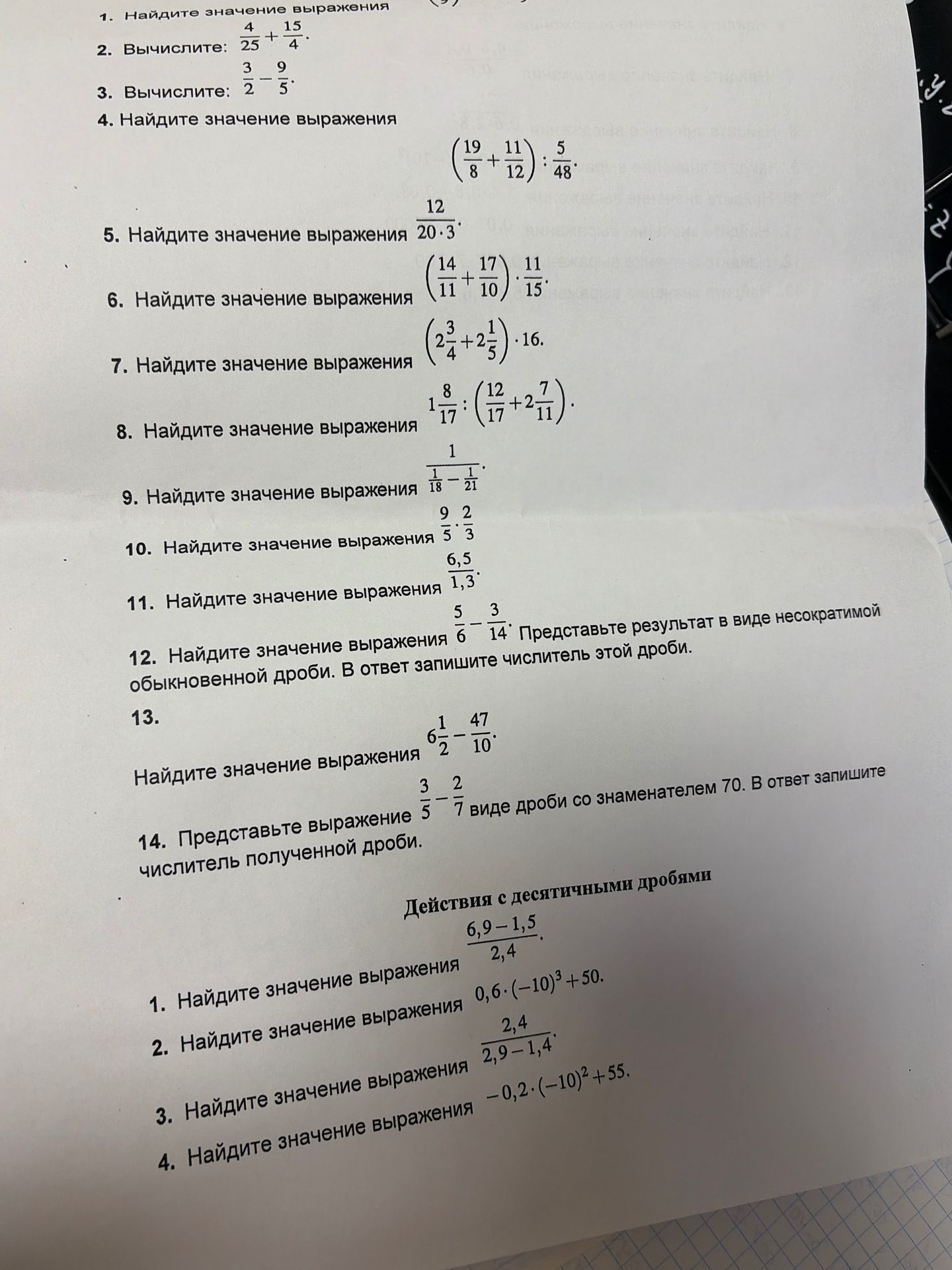 Фото задания: 10. Найдите значение выражения \(\frac{9}{5}\cdot\frac{2}{3}\)