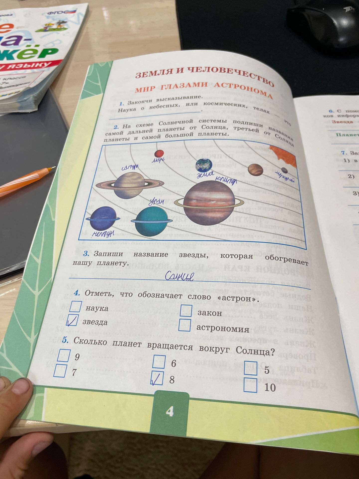 Фото задания: 5. Сколько планет вращается вокруг Солнца? 9; 7; 6; 8; 5; 10.