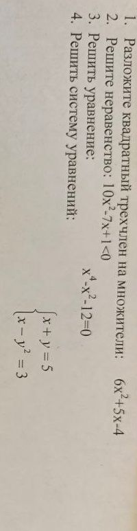 Фото задания: 3. Решите уравнение: x⁴−x²−12=0.