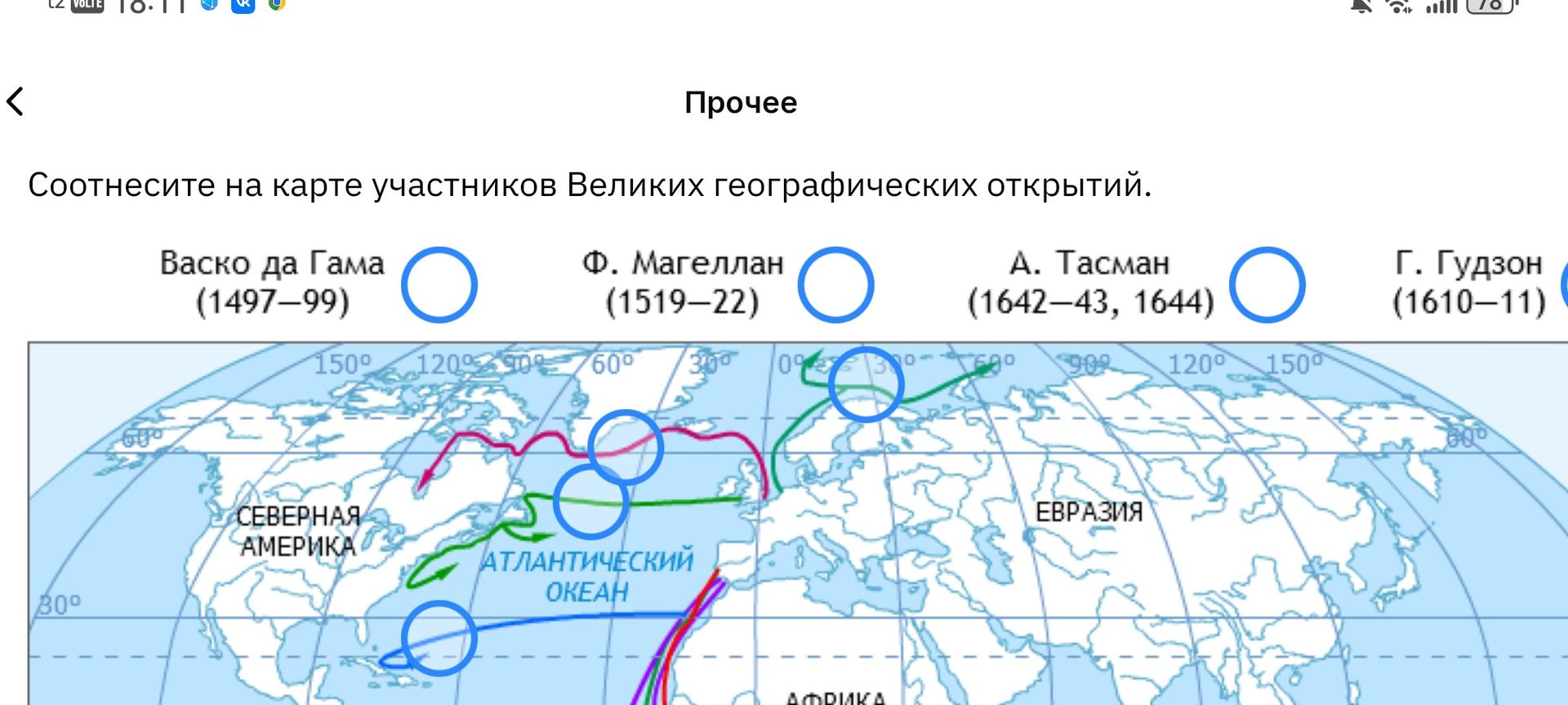 Фото задания: Соотнесите на карте участников Великих географических открытий: Васко да Гама (1497–99), Ф. Магеллан (1519–22), А. Тасман…