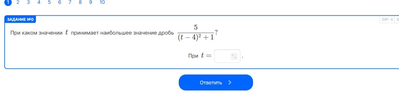 Фото задания: При каком значении t принимает наибольшее значение дробь \(\frac{5}{(t-4)^2+1}\)?