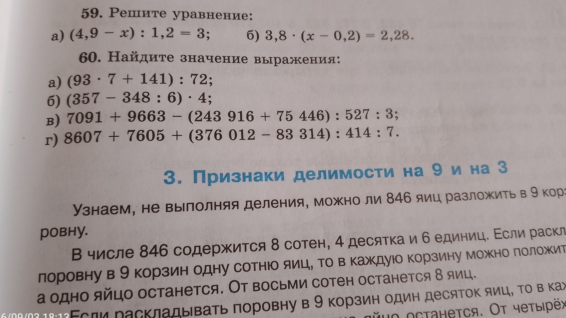 Фото задания: 59. Решите уравнение: а) (4,9 − x) : 1,2 = 3; б) 3,8 · (x − 0,2) = 2,28.