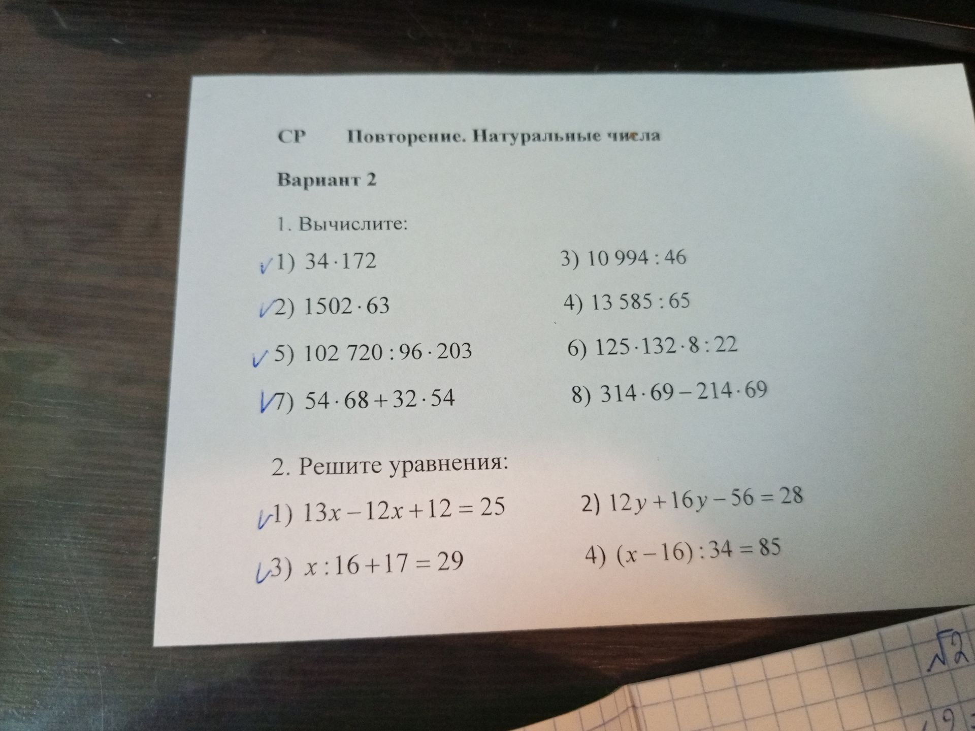 Фото задания: 2. Решите уравнения: 1) 13x − 12x + 12 = 25; 2) 12y + 16y − 56 = 28; 3) x : 16 + 17 = 29; 4) (x − 16) : 34 = 85.