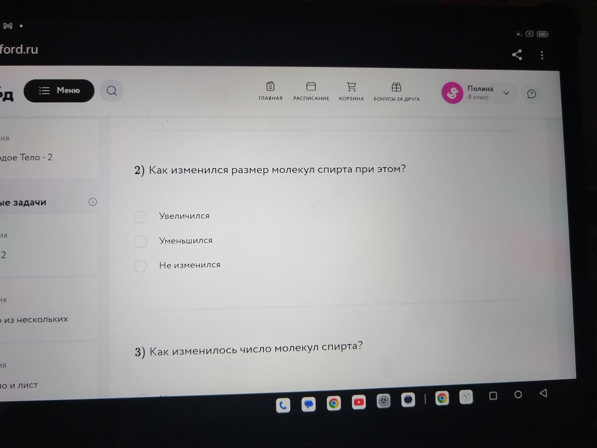 Фото задания: 2) Как изменился размер молекул спирта при этом? Увеличился. Уменьшился. Не изменился.