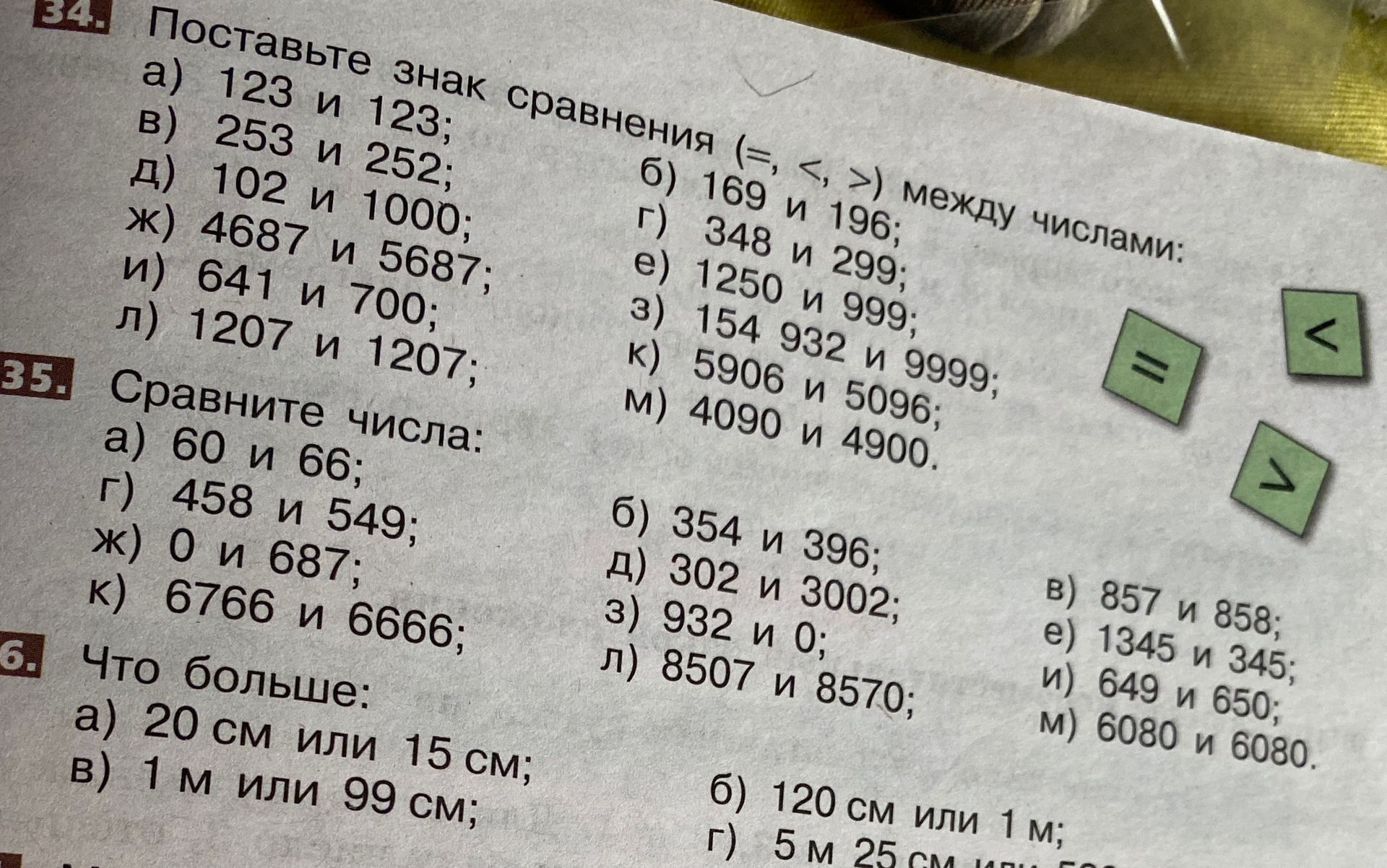 Фото задания: 35. Сравните числа: а) 60 и 66; б) 354 и 396; в) 857 и 858; г) 458 и 549; д) 302 и 3002; е) 1345 и 345; ж) 0 и 687; з) 932…