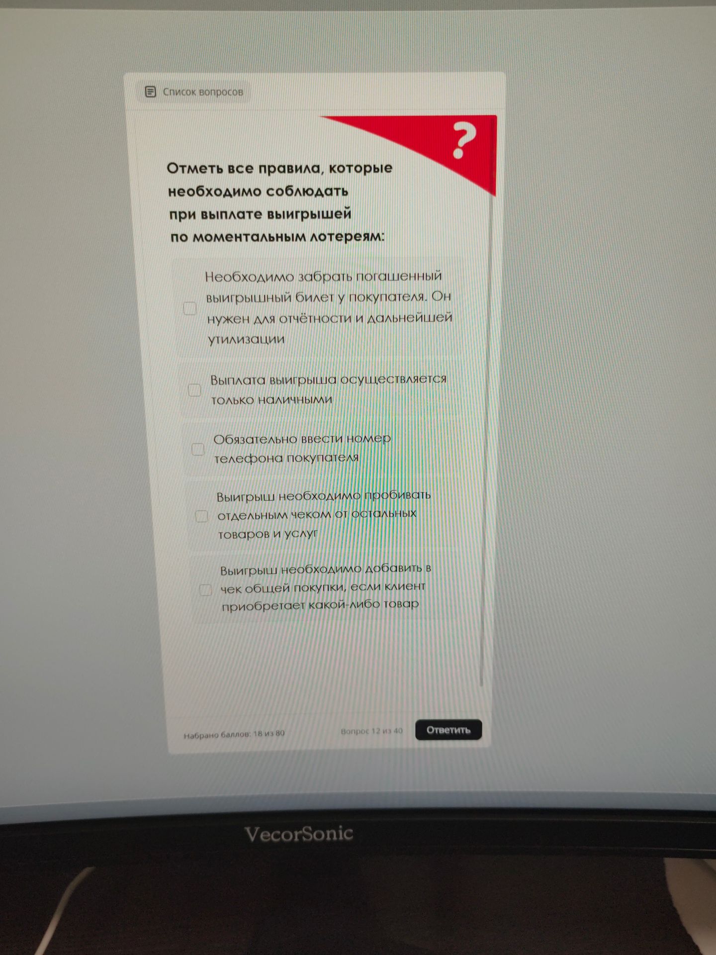 Фото задания: Отметь все правила, которые необходимо соблюдать при выплате выигрышей по моментальным лотереям: 1) Необходимо забрать…