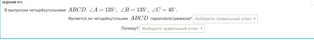 Фото задания: В выпуклом четырёхугольнике ABCD ∠A = 135°, ∠B = 135°, ∠C = 45°. Является ли четырёхугольник ABCD параллелограммом? Почему?