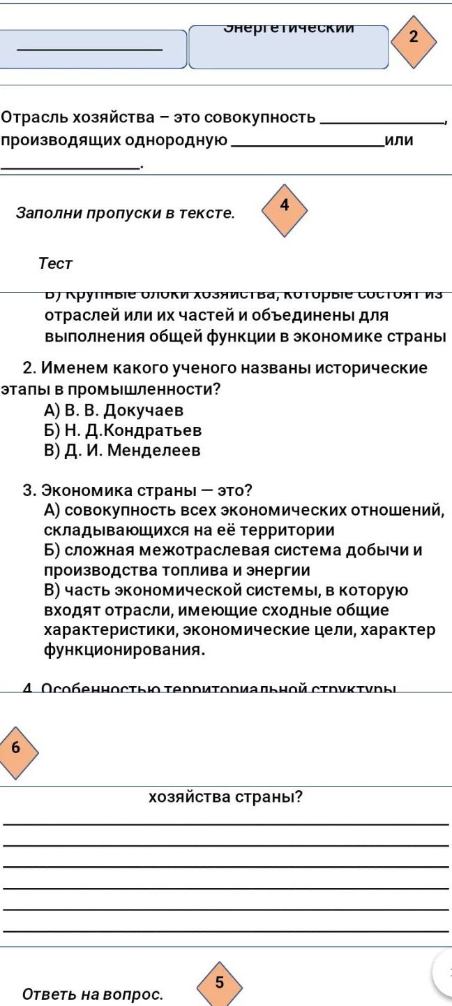 Фото задания: 3. Экономика страны – это? А) совокупность всех экономических отношений, складывающихся на её территории Б) сложная…