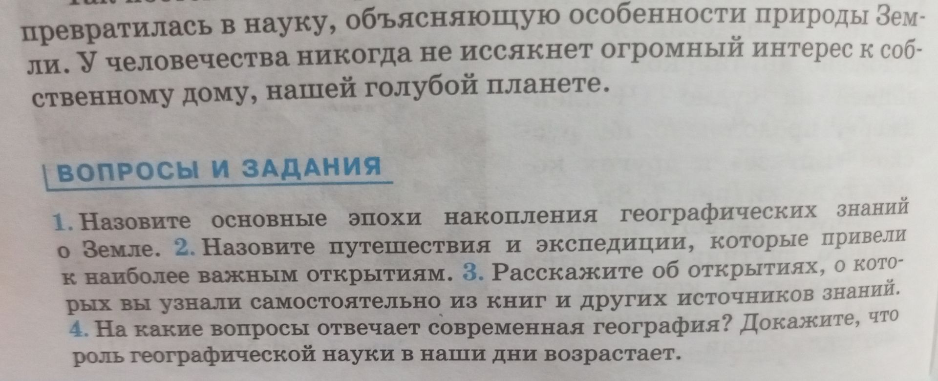 Фото задания: 2. Назовите путешествия и экспедиции, которые привели к наиболее важным открытиям.