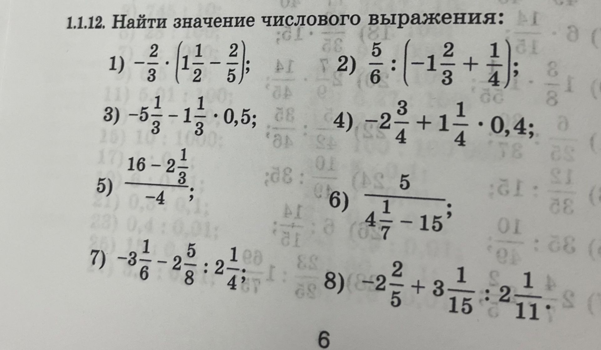 Фото задания: 1) \(-\frac{2}{3}\cdot\left(1\frac{1}{2}-\frac{2}{5}\right)\); 2) \(\frac{5}{6}:\left(-1\frac{2}{3}+\frac{1}{4}\right)\);…