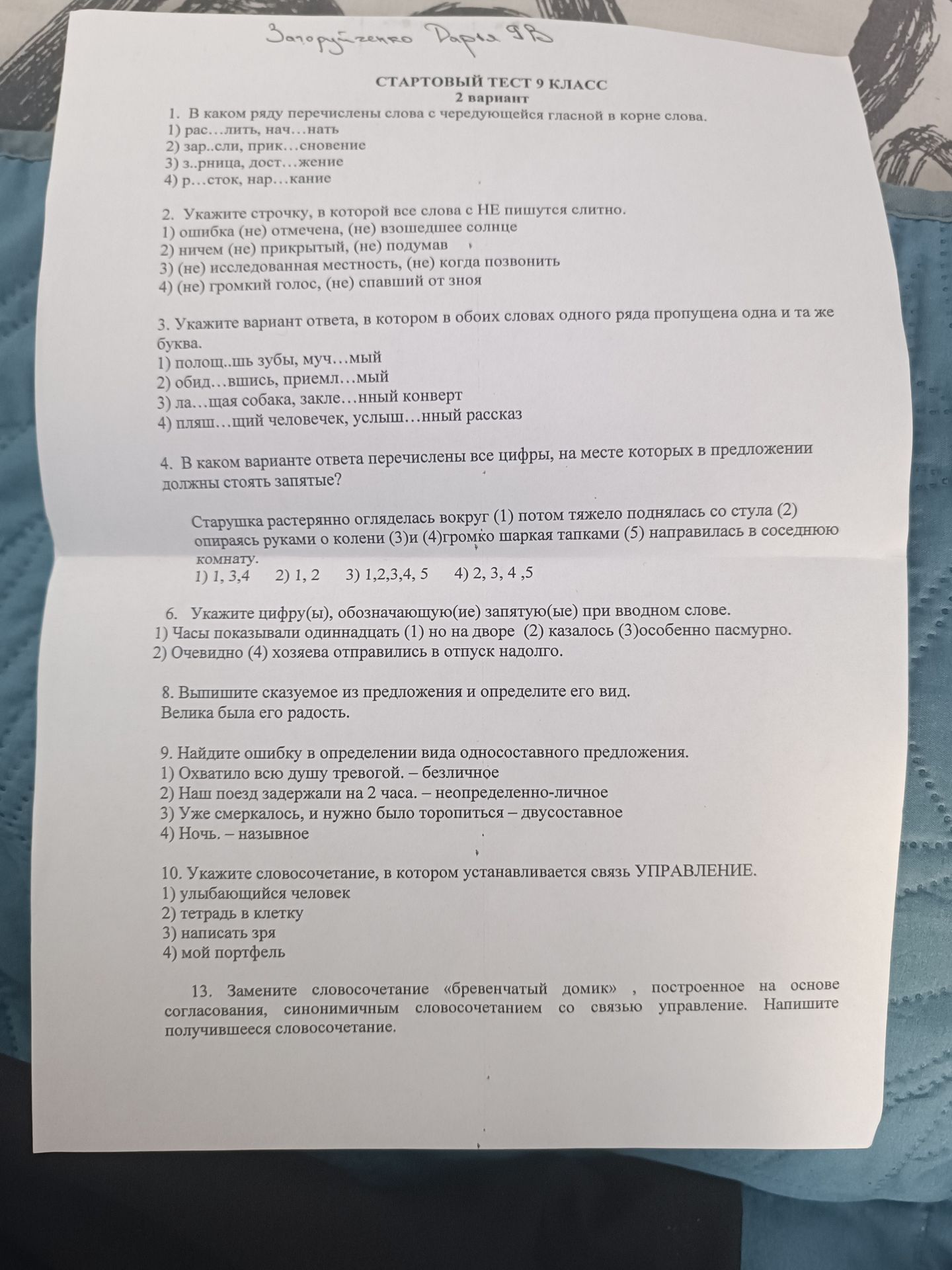 Фото задания: 2. Укажите строчку, в которой все слова с НЕ пишутся слитно: 1) ошибка (не) отмечена, (не) взошедшее солнце; 2) ничем (не)…