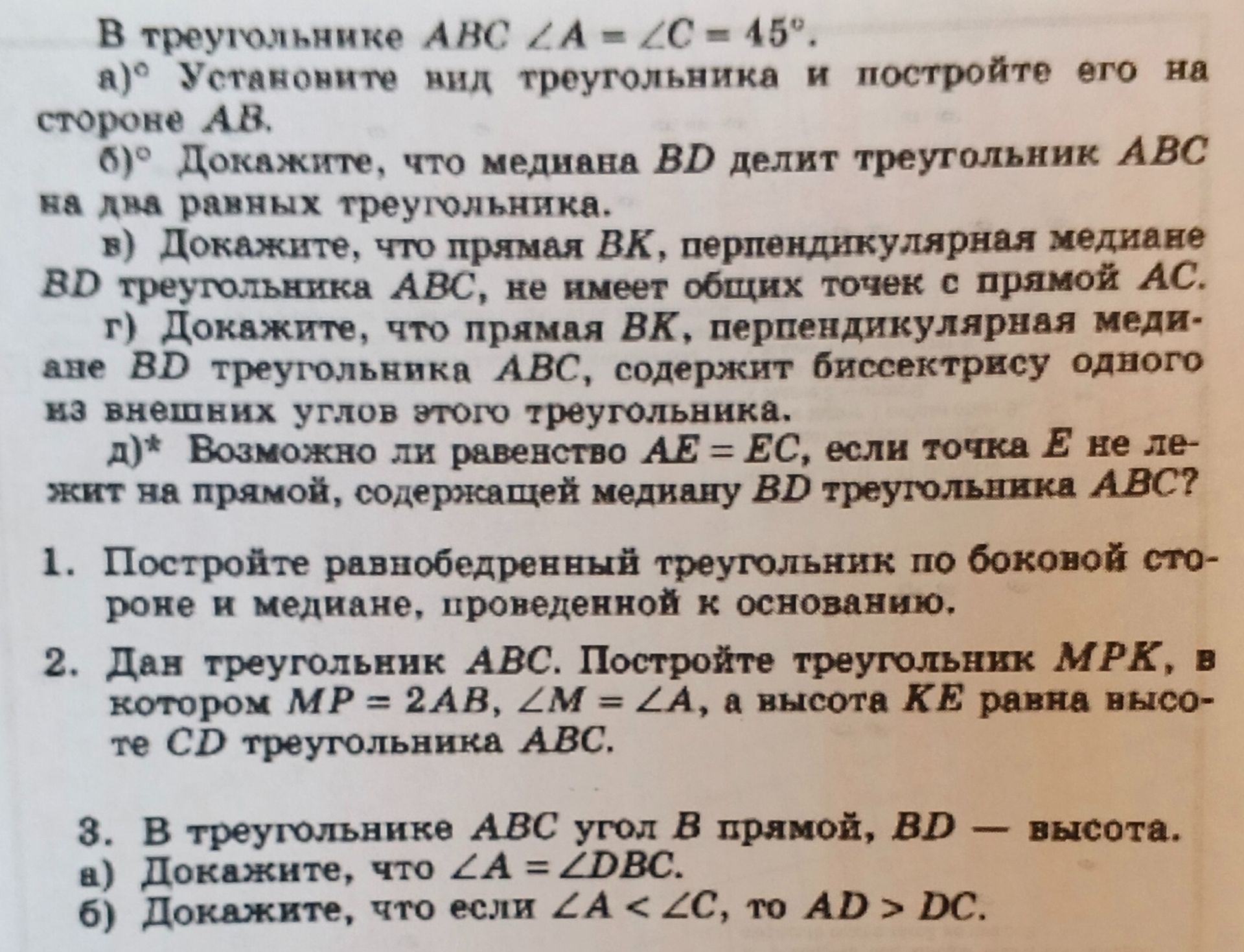 Фото задания: 2. Дан треугольник ABC. Постройте треугольник MPK, в котором MP = 2AB, ∠M = ∠A, а высота KE равна высоте CD треугольника ABC.