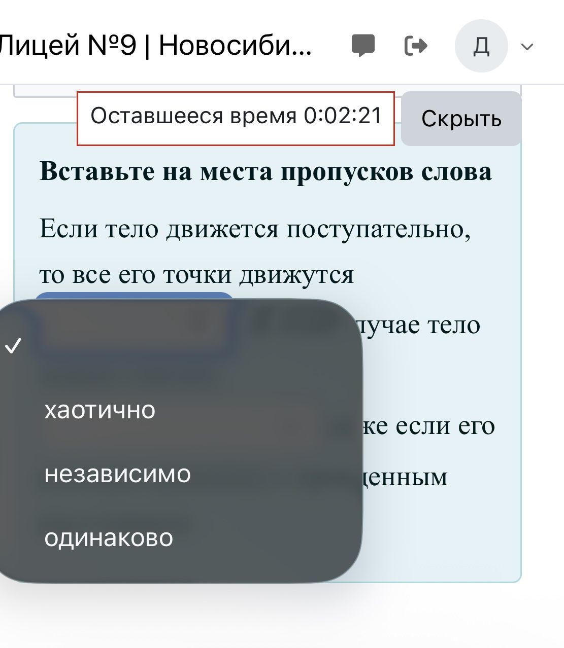 Фото задания: Вставьте на места пропусков слова: Если тело движется поступательно, то все его точки движутся ________. При поступательном…