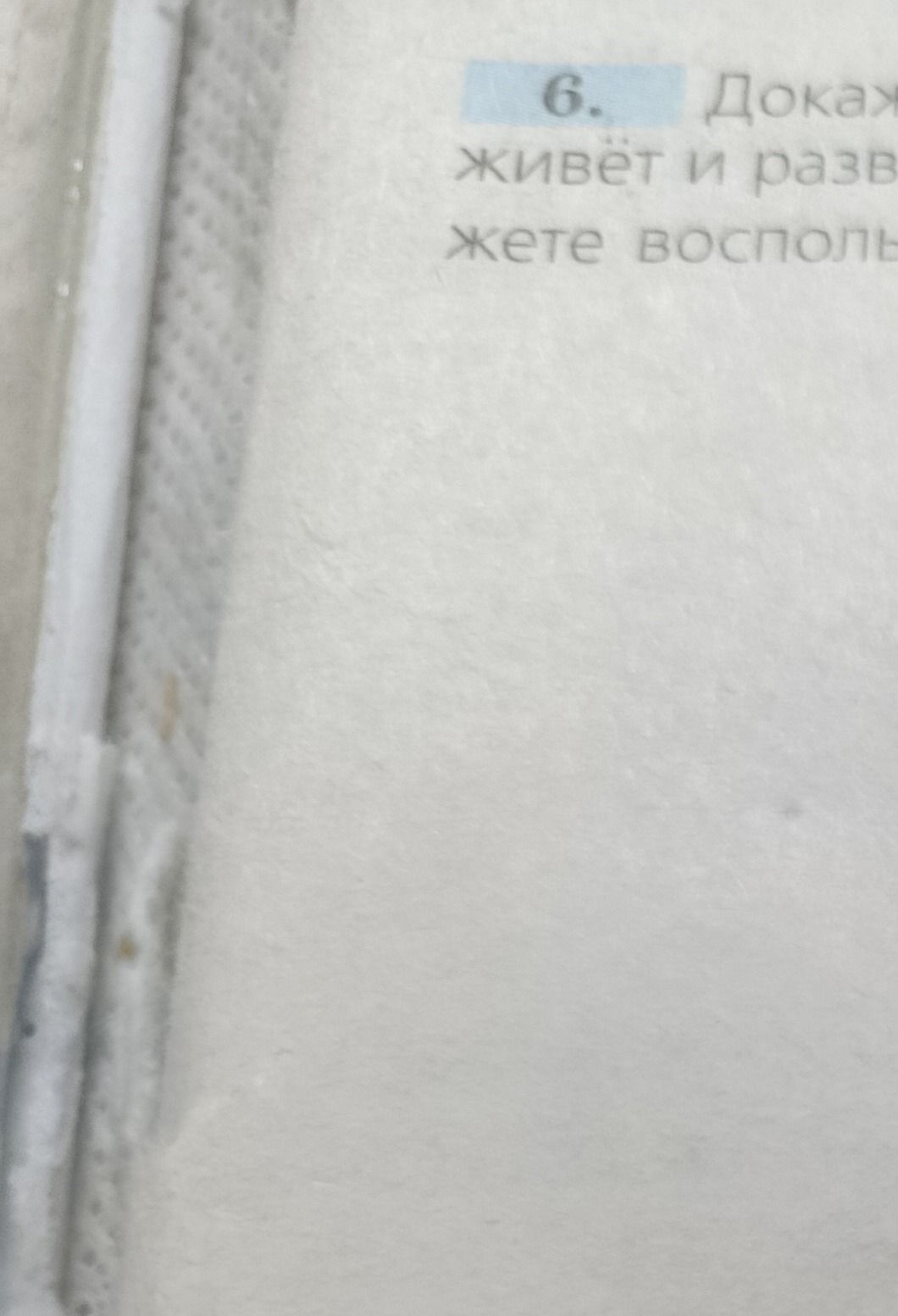 Фото задания: 6. Докажите, что [начало и продолжение задания обрезаны на фотографии].