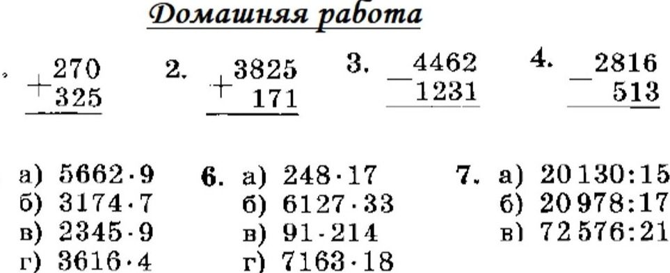 Фото задания: 5. а) 5662 · 9; б) 3174 · 7; в) 2345 · 9; г) 3616 · 4
