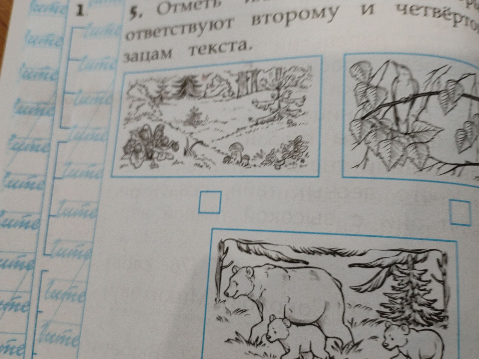 Фото задания: 5. Отметь рисунки, которые соответствуют второму и четвёртому уровням текста.