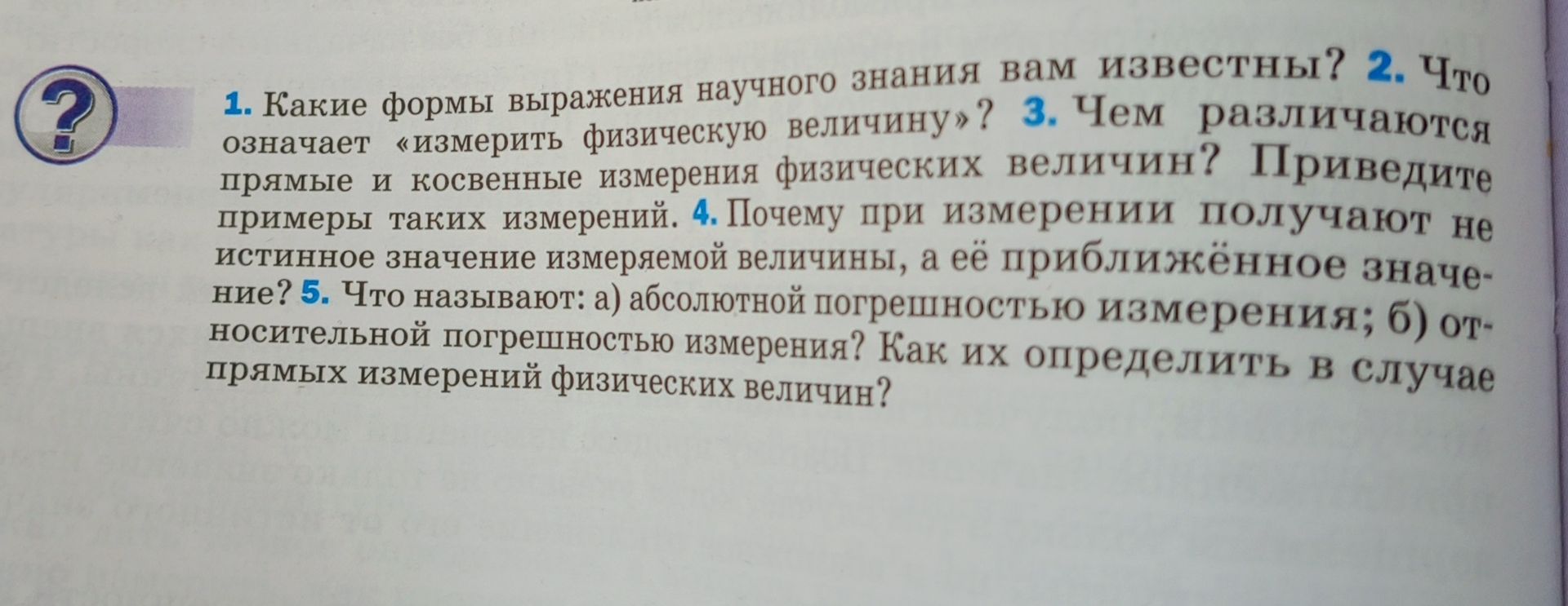 Фото задания: 2. Что означает «измерить физическую величину»?
