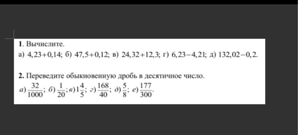 Фото задания: 1. Вычислите. а) 4,23 + 0,14; б) 47,5 + 0,12; в) 24,32 + 12,3; г) 6,23 − 4,21; д) 132,02 − 0,2.